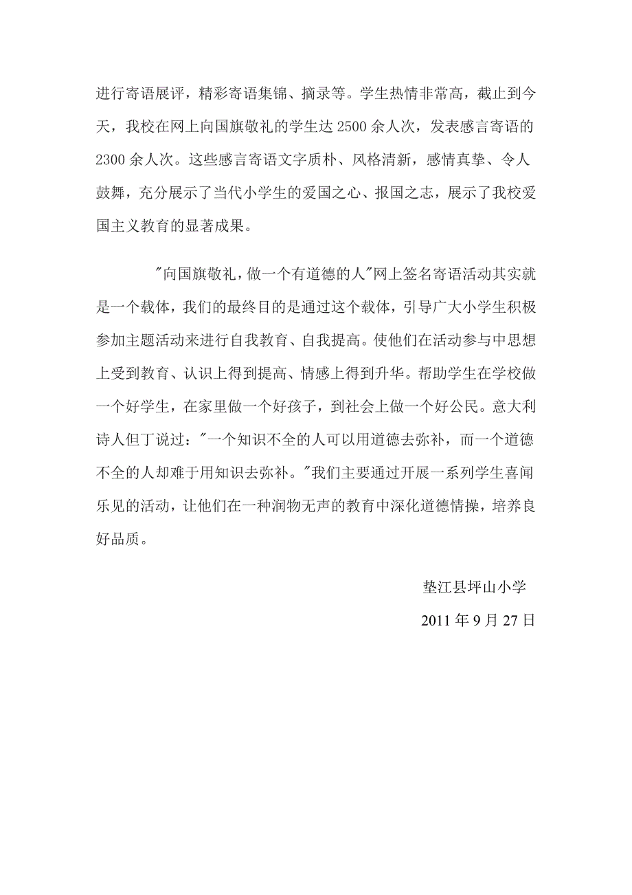 向国旗敬礼、做一个有道德的人网上签名寄语活动总结_第2页