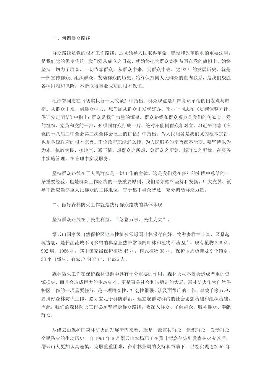 林业党的群众路线教育实践活动交流发言稿汇编_第3页