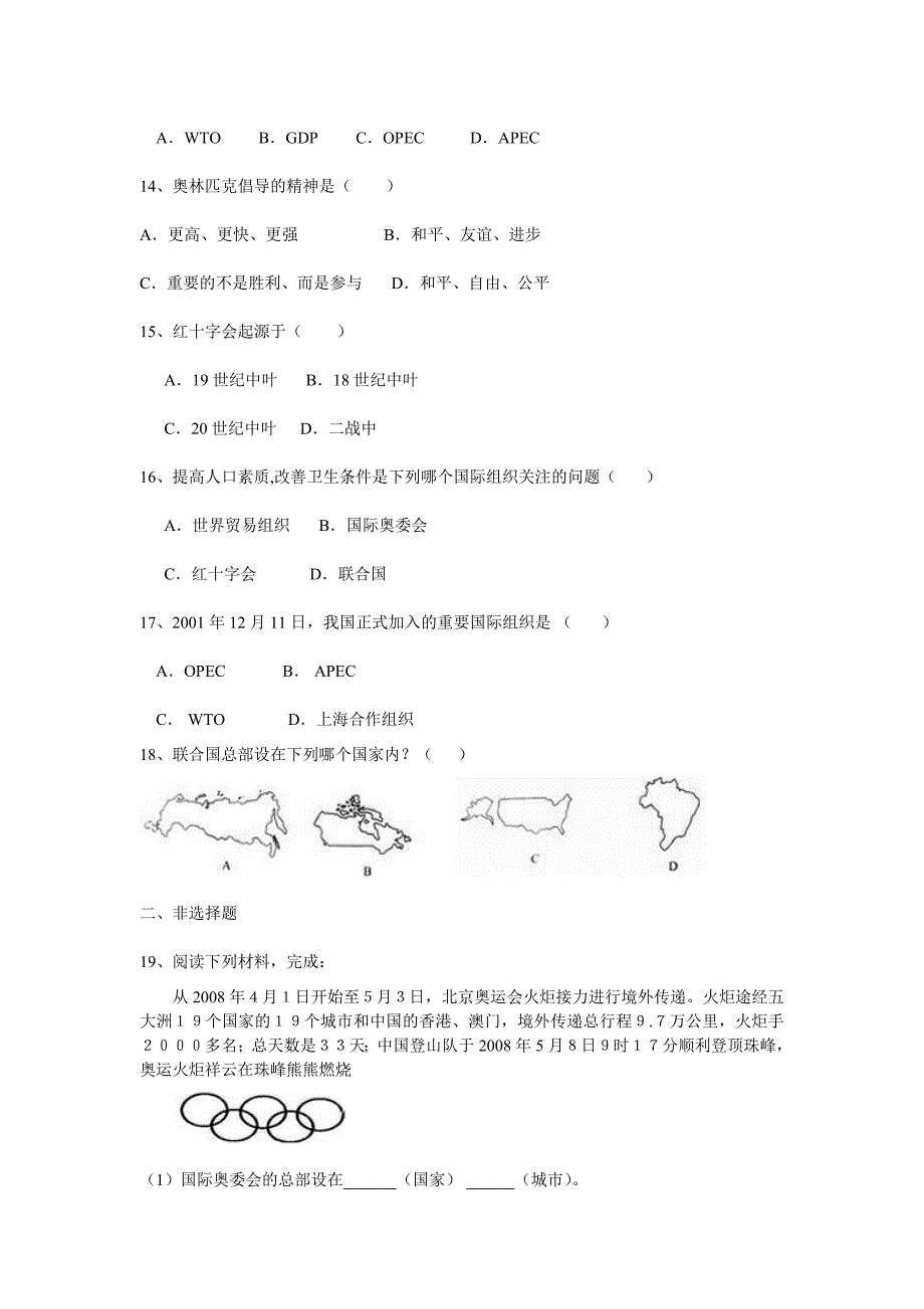 精编湘教版地理七年级上册第五章世界的发展差异单元测试题_第3页