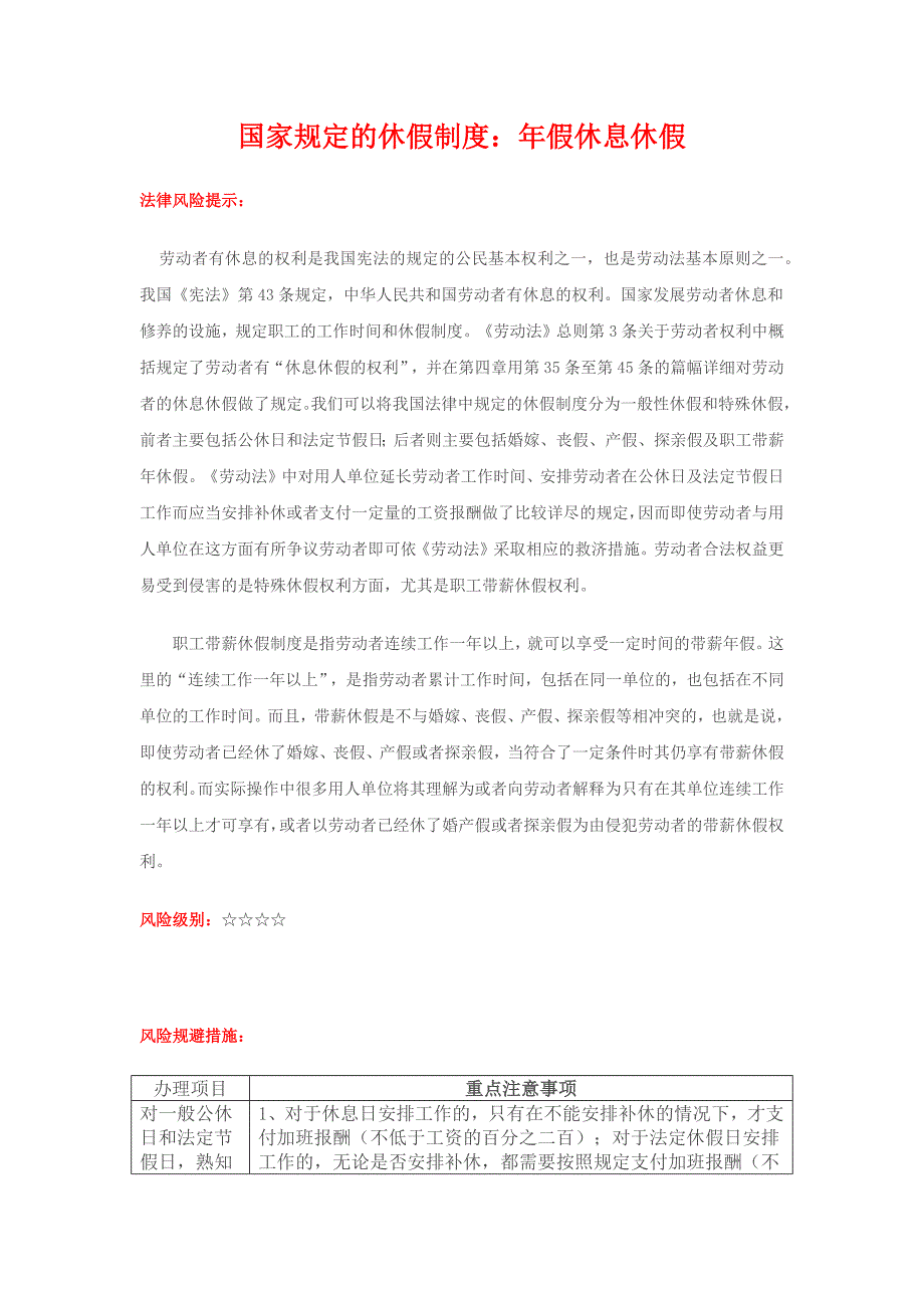 国家规定的休假制度.docx_第1页