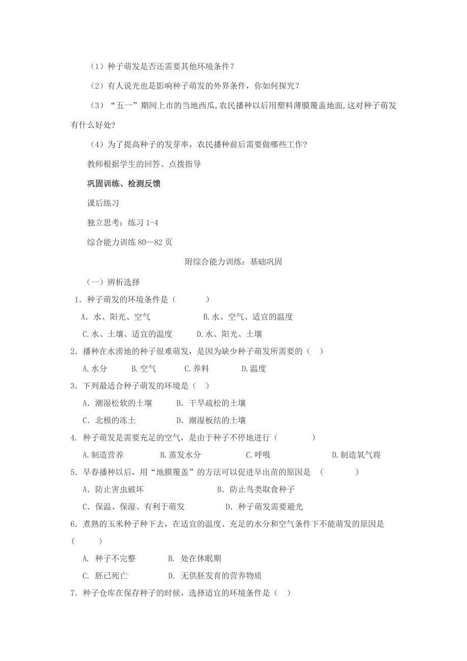 种子的萌发教学设计.doc_第4页