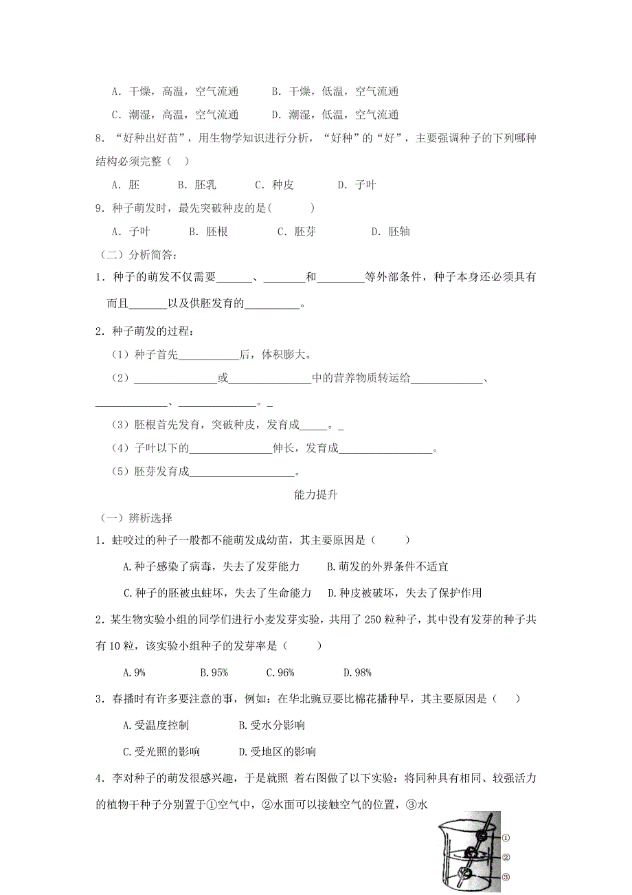 种子的萌发教学设计.doc_第5页