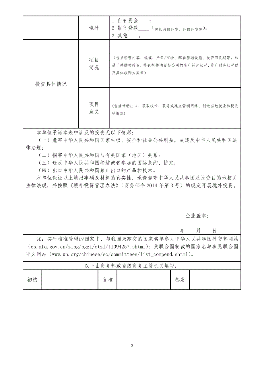 境外投资备案表(样式)_第2页