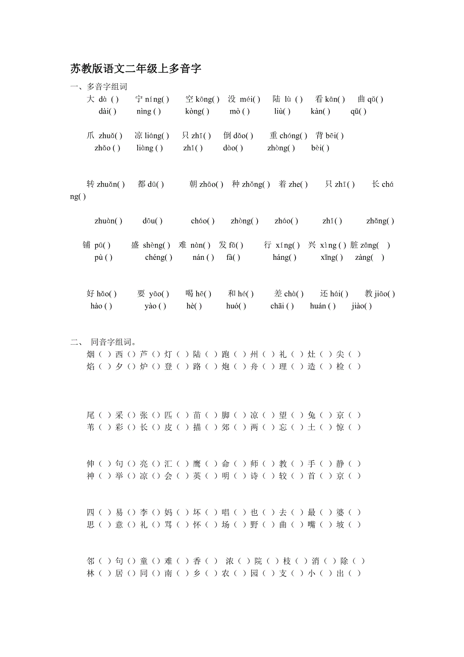 苏教版语文二年级上多音字_第1页