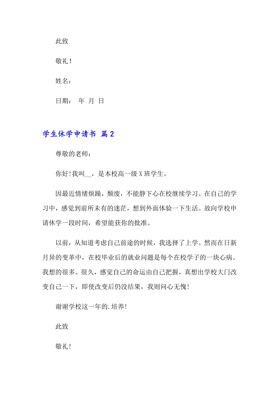 学生休学申请书3篇_第2页