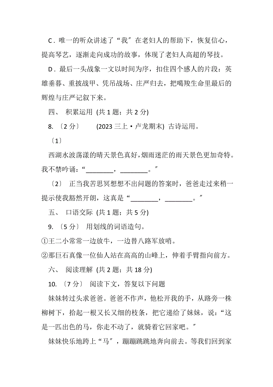 2023年新人教版六年级语文下学期中段综合练习试卷.DOC_第4页