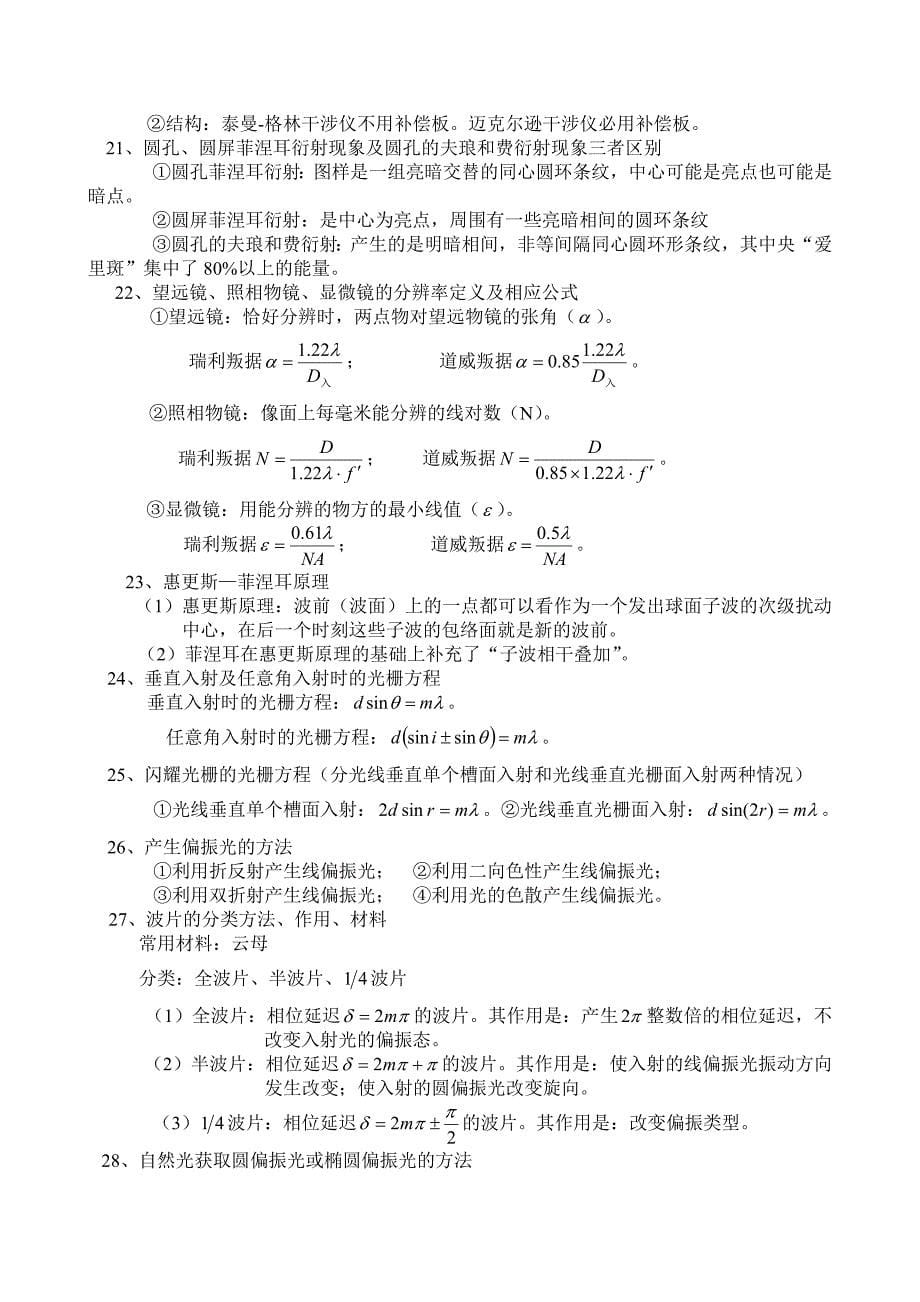 物理光学知识点汇总_第5页