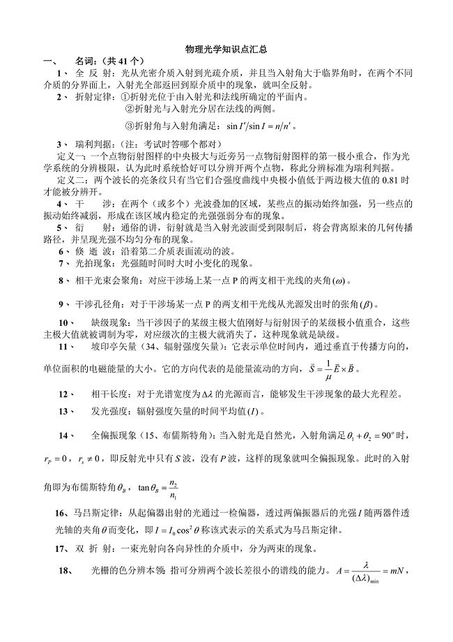 物理光学知识点汇总