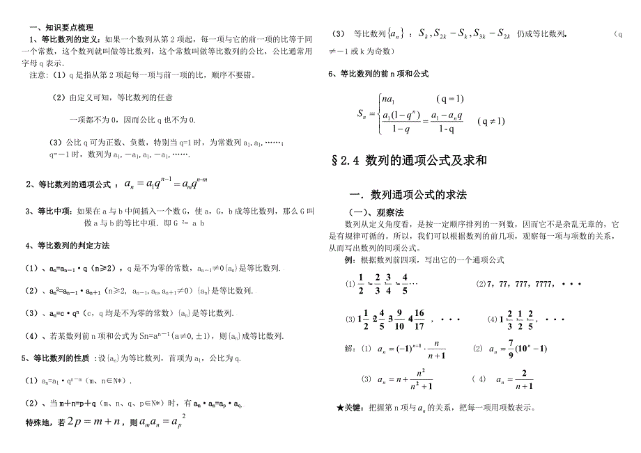 高中数学一轮复习 列知识点梳理及数列通项公式的求法总结素材 新人教版.doc_第2页