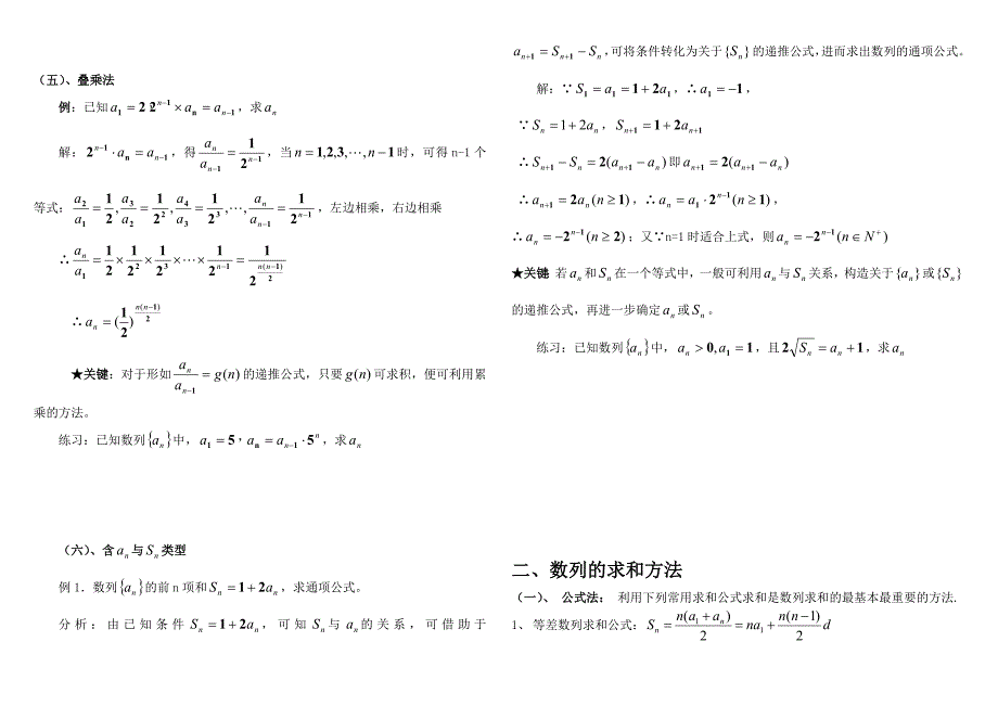 高中数学一轮复习 列知识点梳理及数列通项公式的求法总结素材 新人教版.doc_第4页