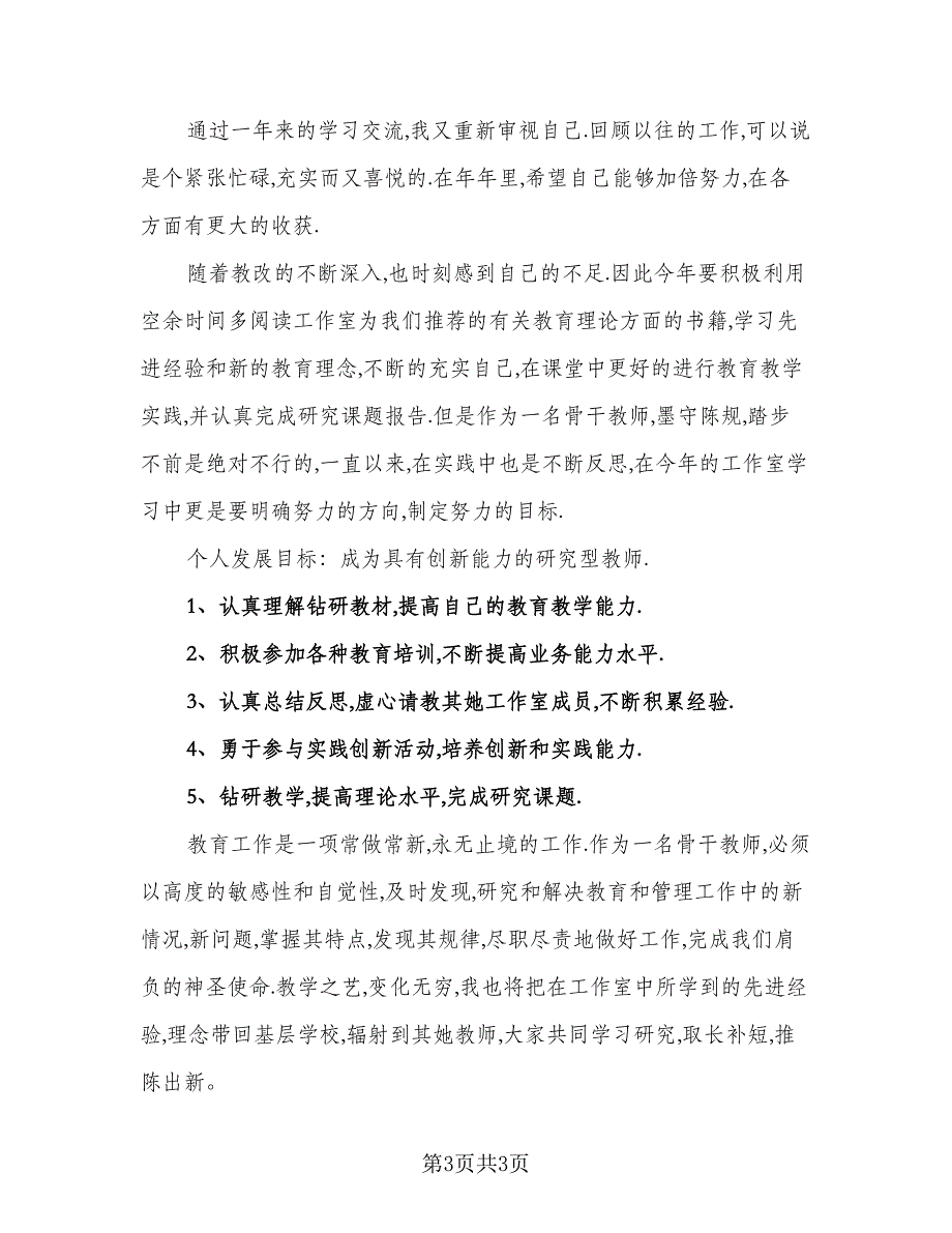 小学科学室工作计划标准范文（2篇）.doc_第3页