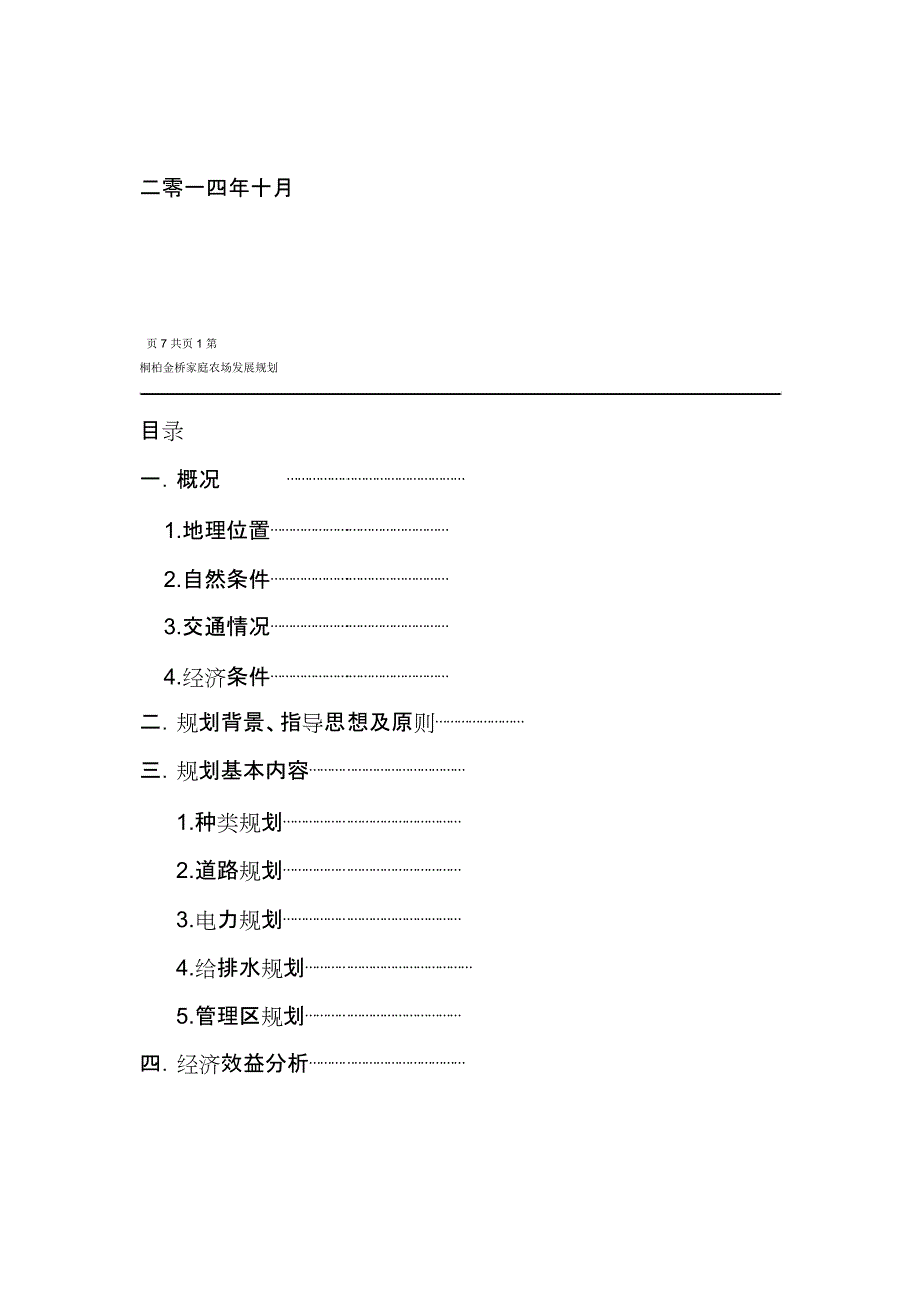 家庭农场发展规划_第2页