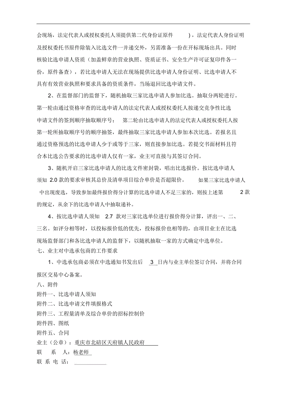 北碚区天府镇花曹路改建工程_第3页