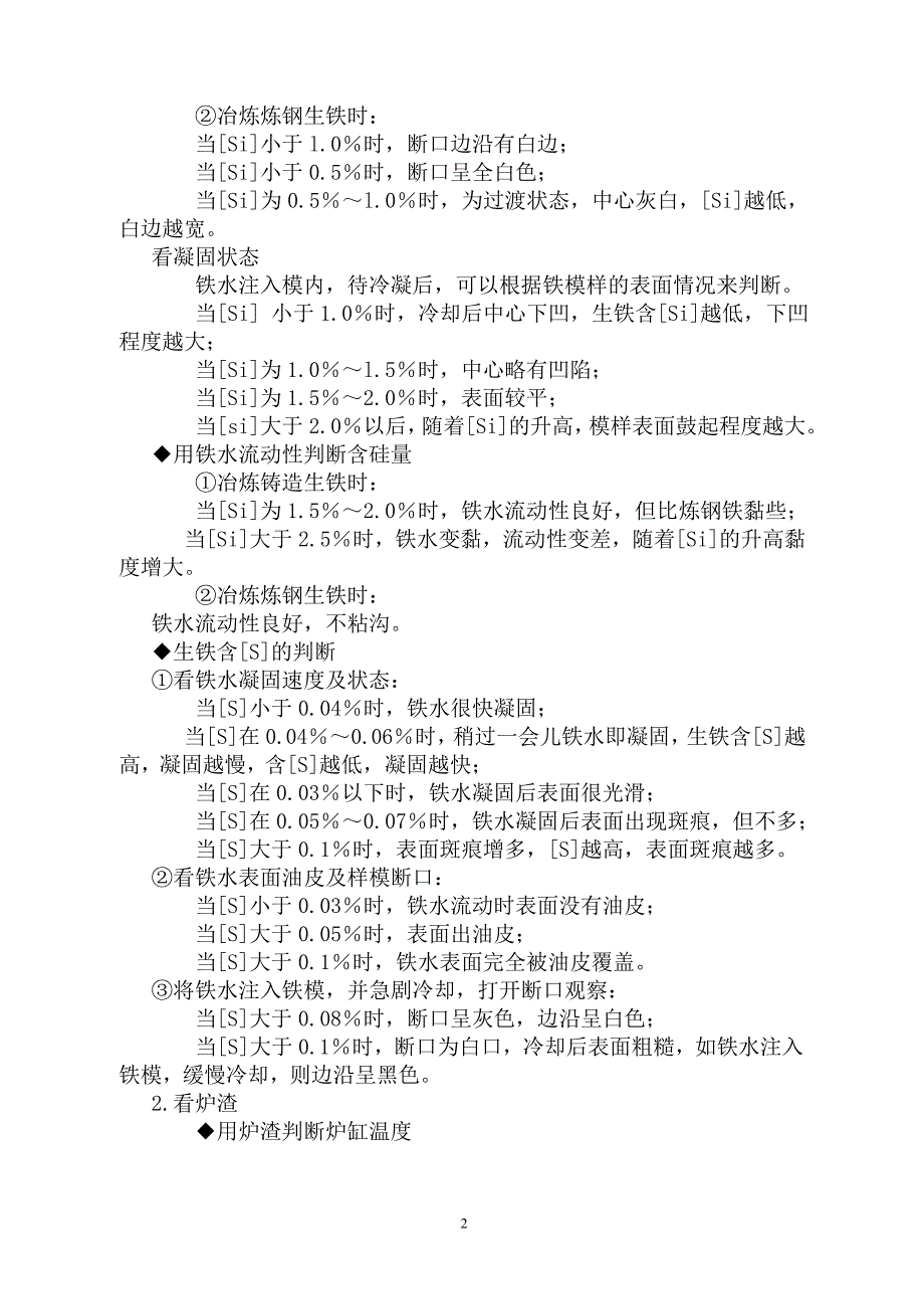 高炉炉况判断及炉况异常的处理.doc_第2页