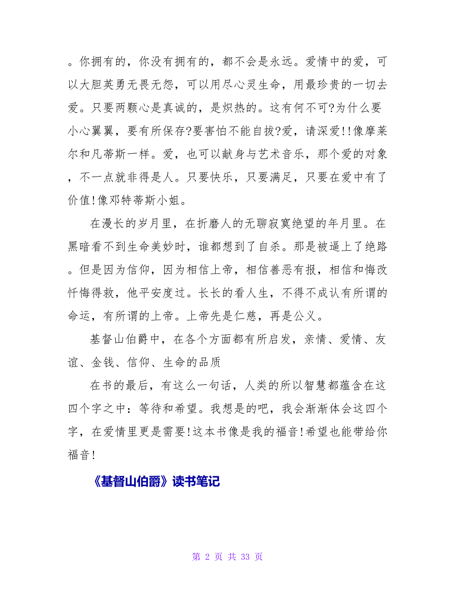 《基督山伯爵》读书笔记800字.doc_第2页