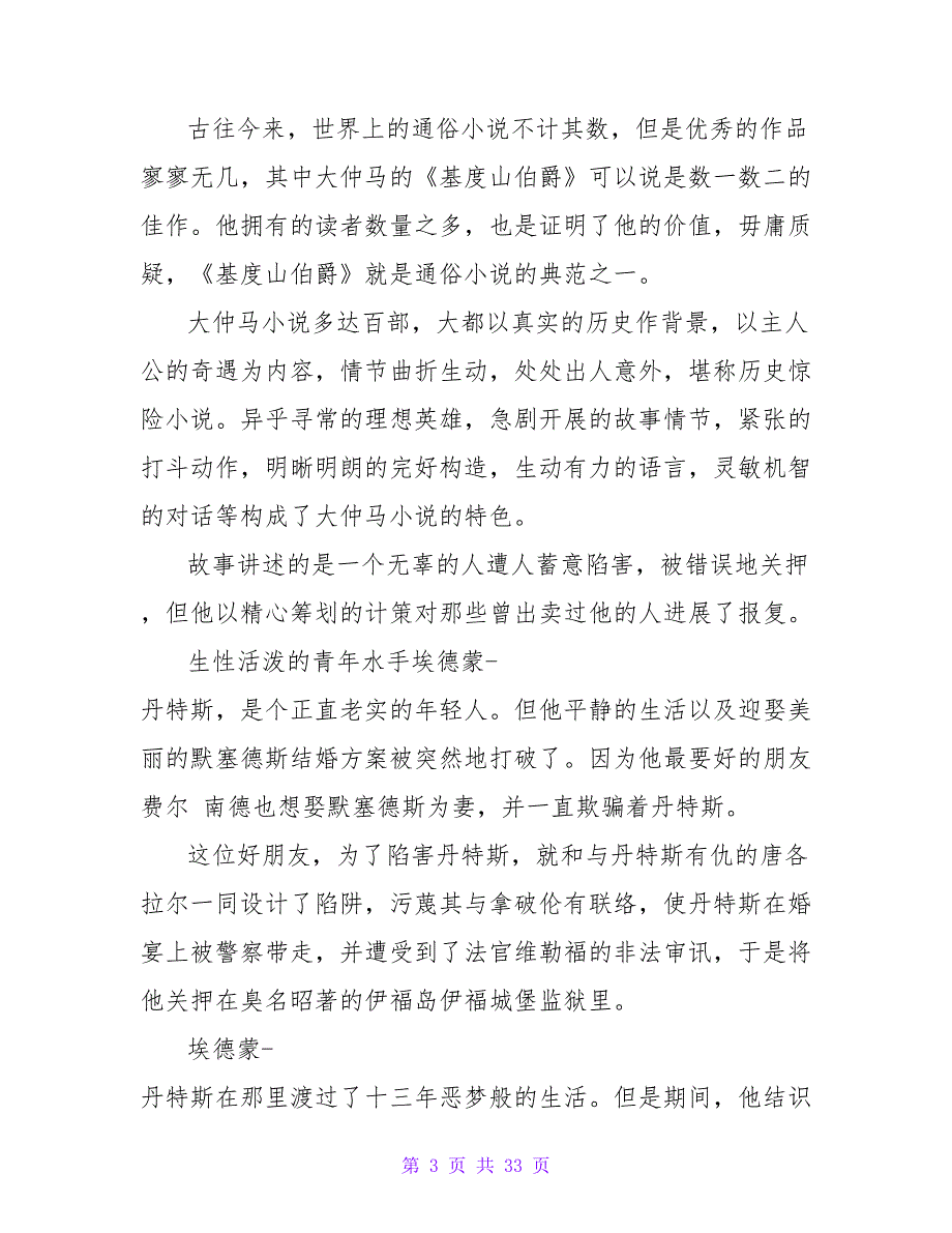 《基督山伯爵》读书笔记800字.doc_第3页