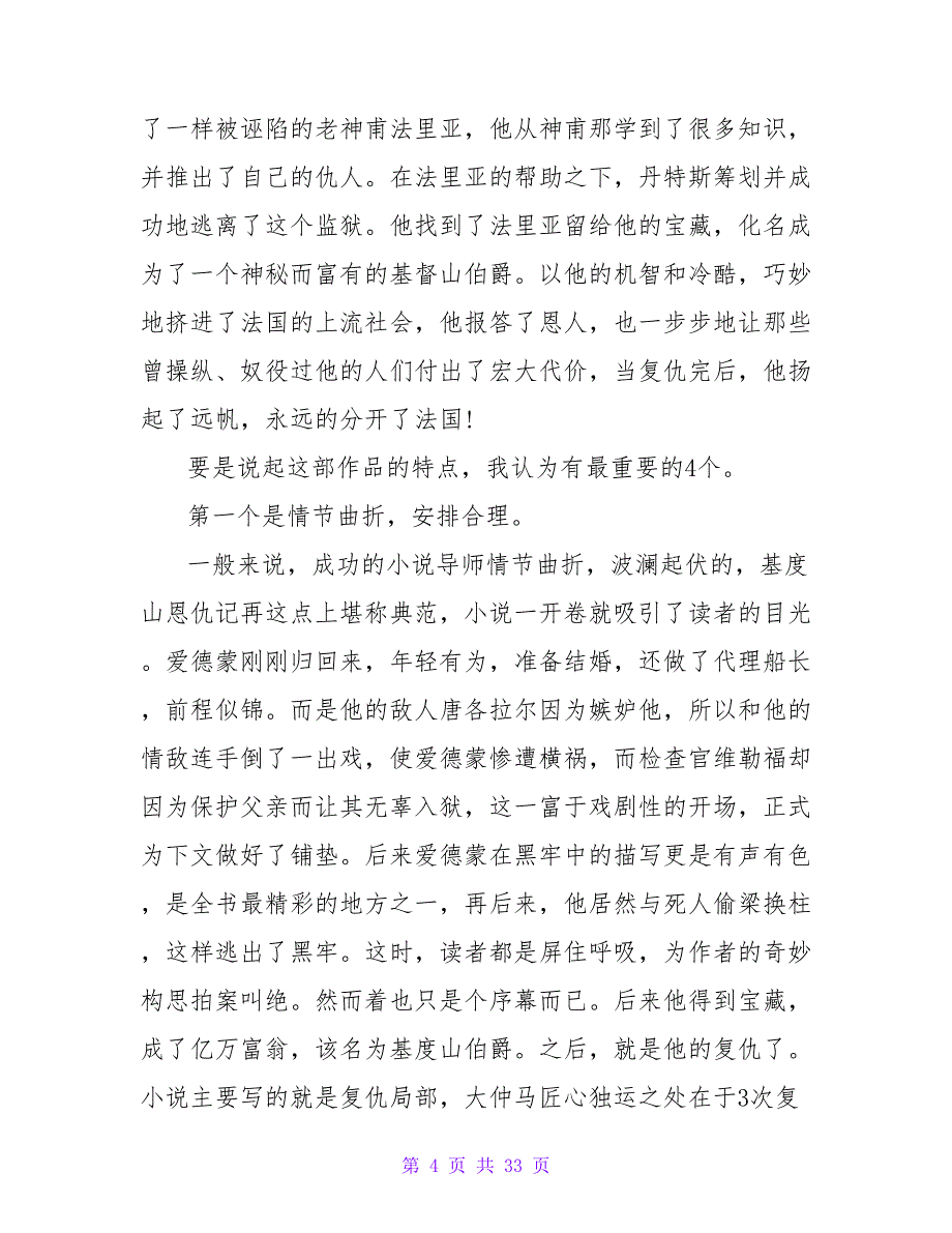 《基督山伯爵》读书笔记800字.doc_第4页