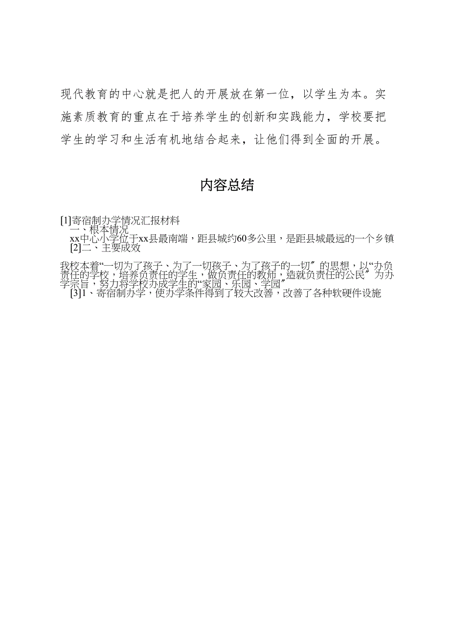 2023年寄宿制办学情况汇报材料 .doc_第4页