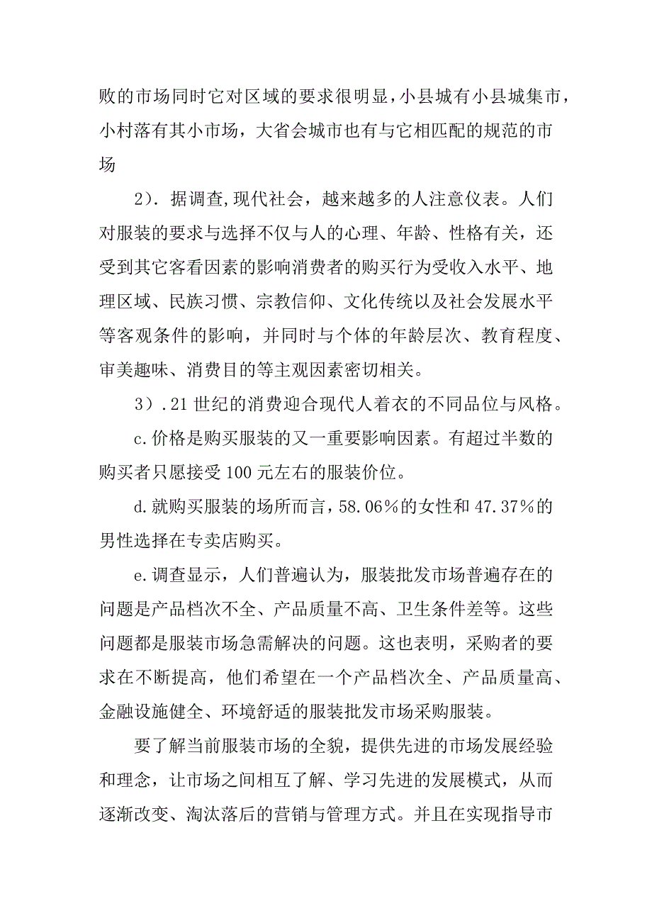 精选市场调查报告模板5篇(市场调研调查报告模板)_第3页