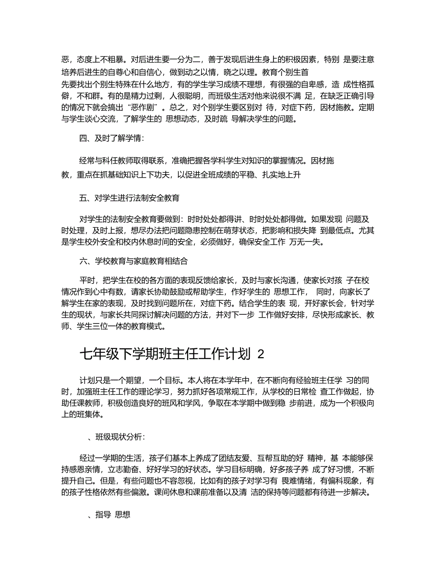 七年级下学期班主任工作计划_第2页