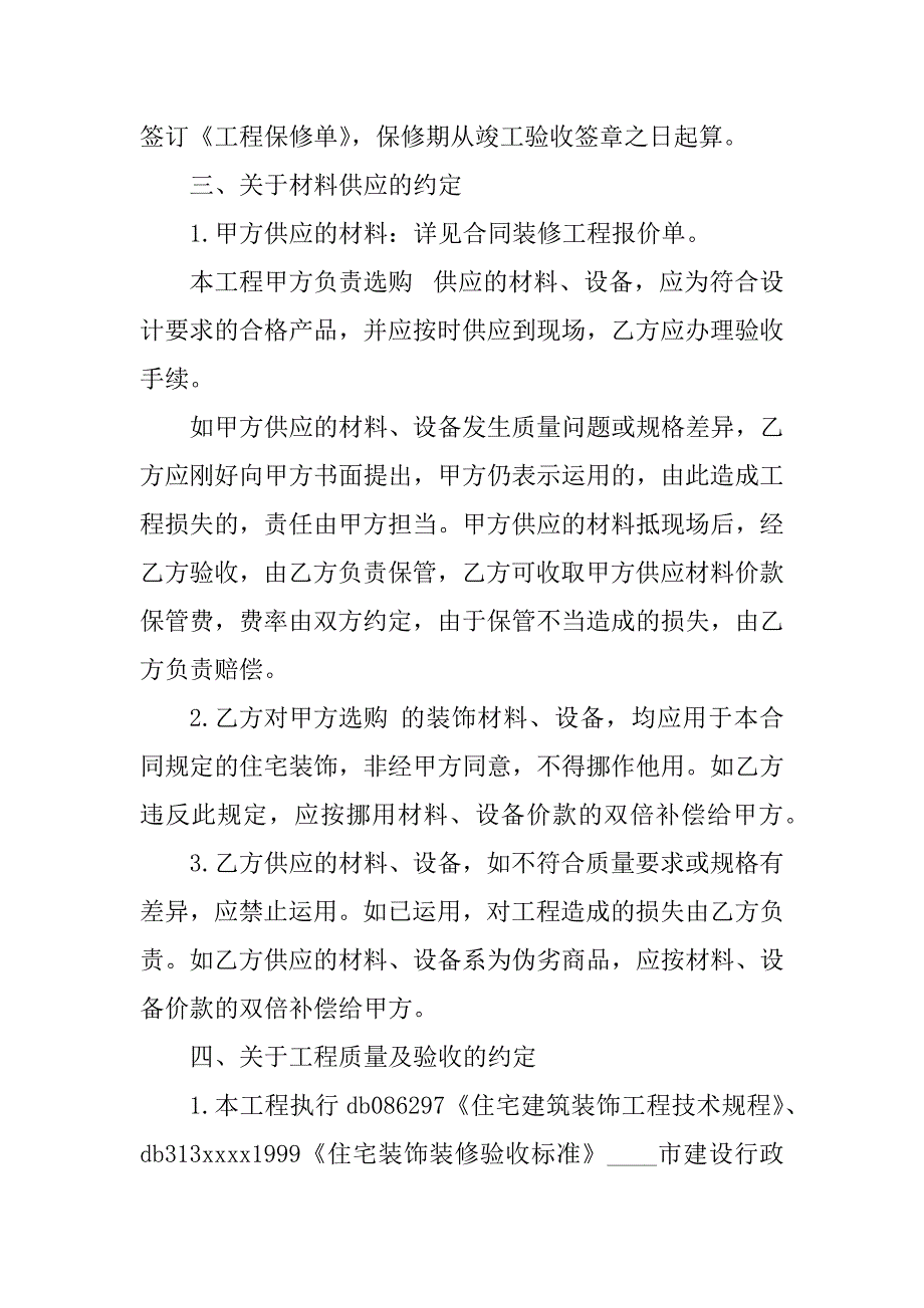 2023年装修工程协议合同（5份范本）_第3页