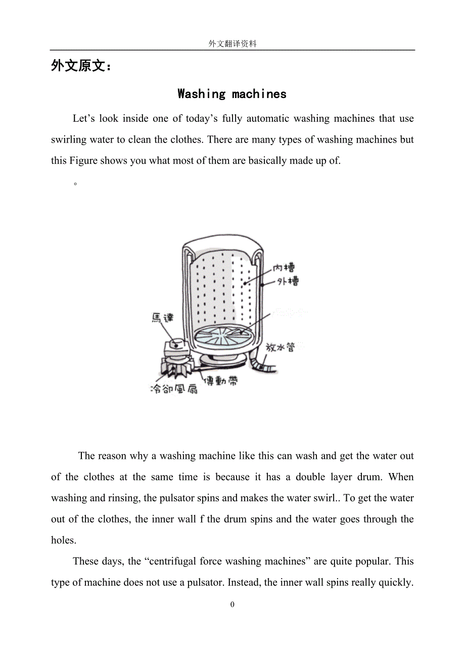 关于洗衣机的毕业外文文献翻译_第1页