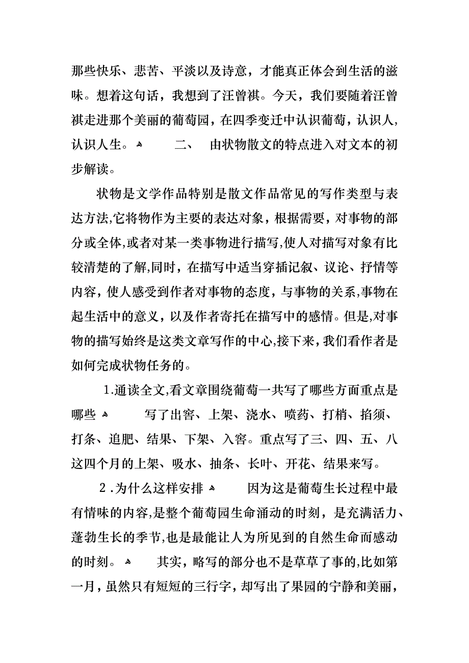 人教版六年级语文上册教案_第2页