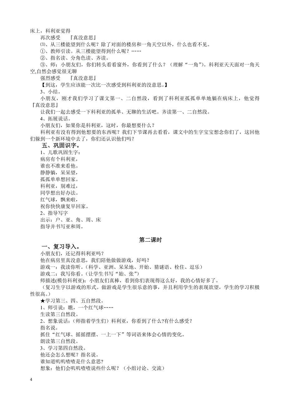 第六单元教案 (2)_第4页