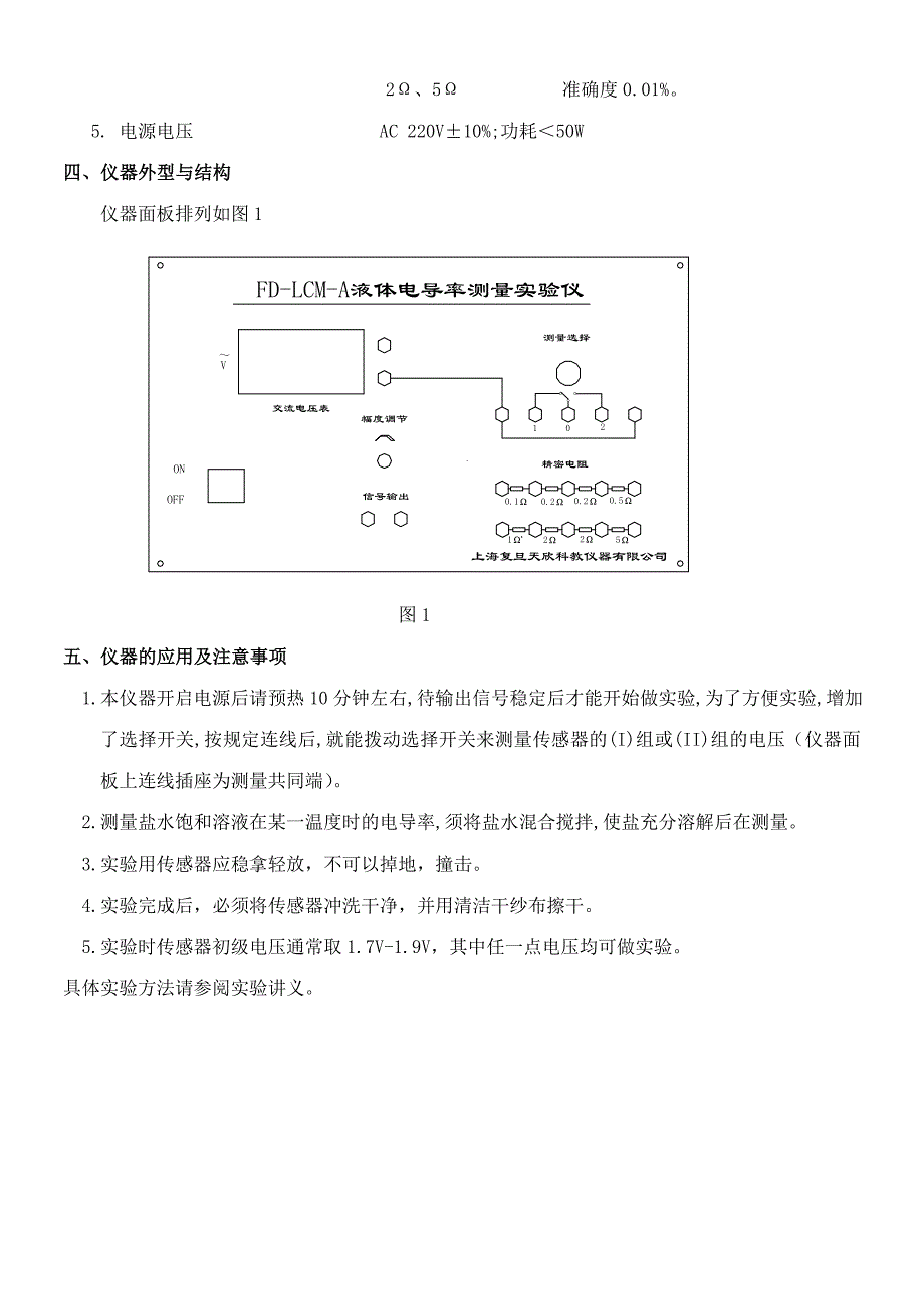 FDLCMA型液体电导率测量实验仪_第2页