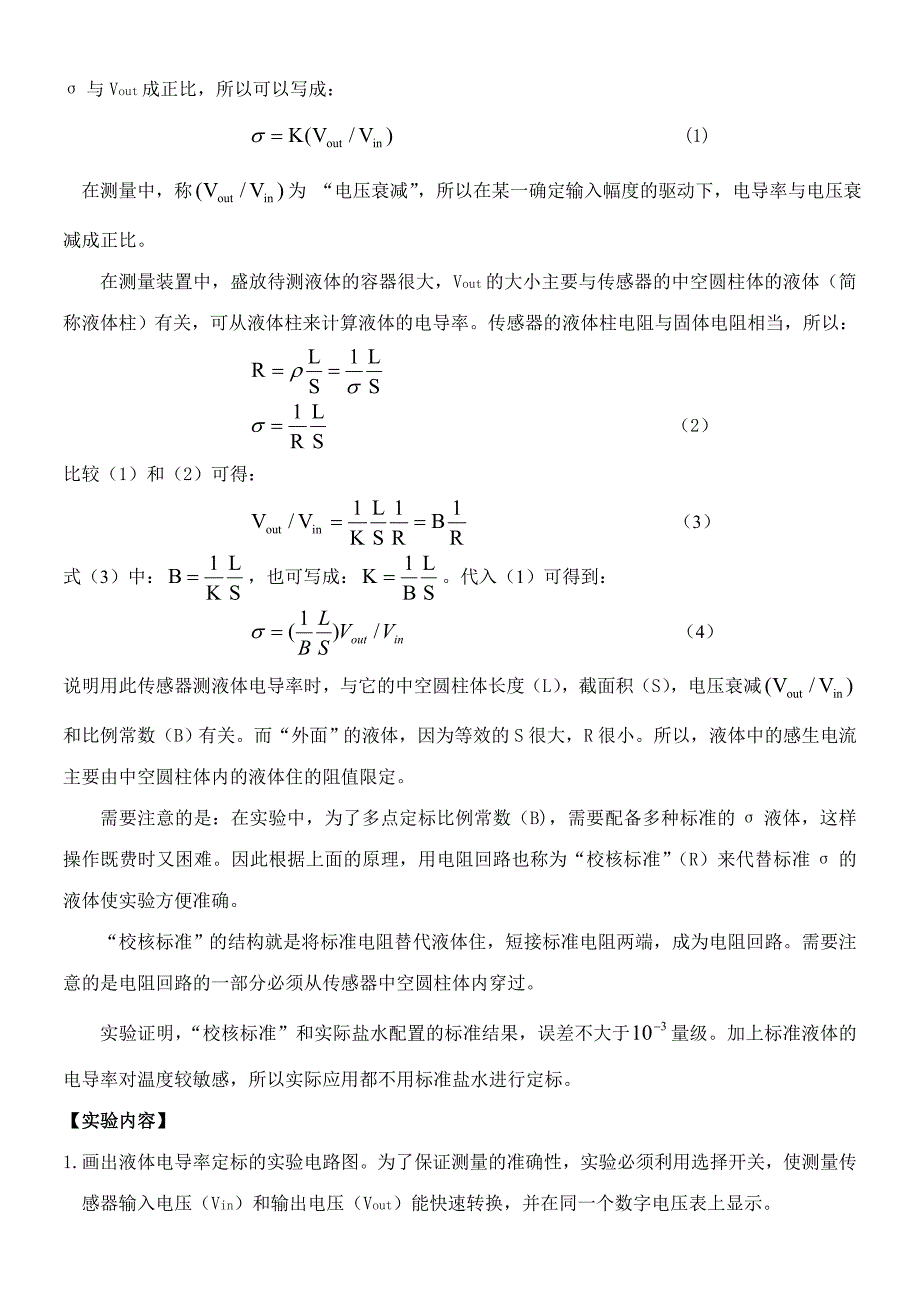 FDLCMA型液体电导率测量实验仪_第4页