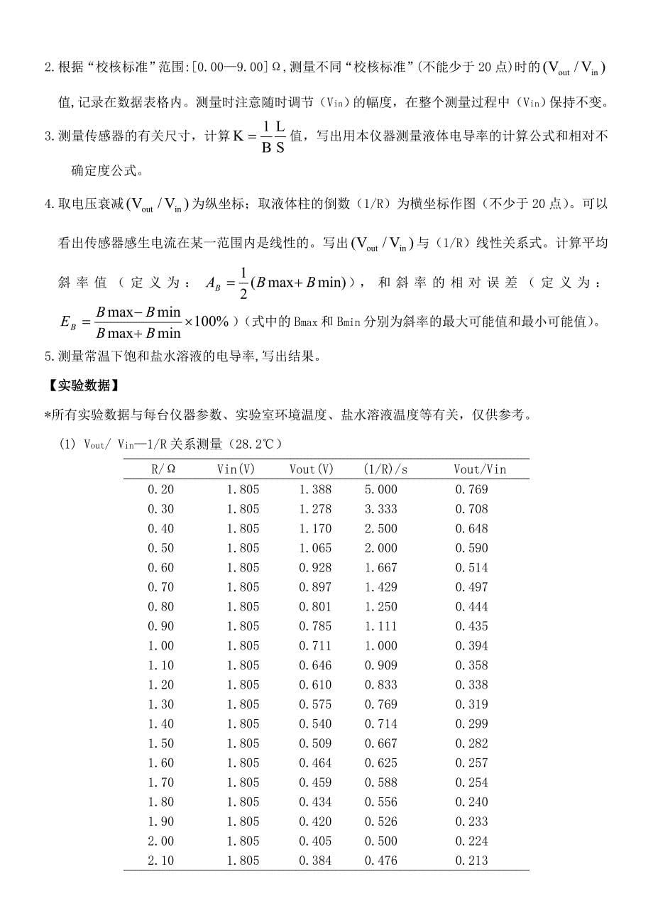 FDLCMA型液体电导率测量实验仪_第5页