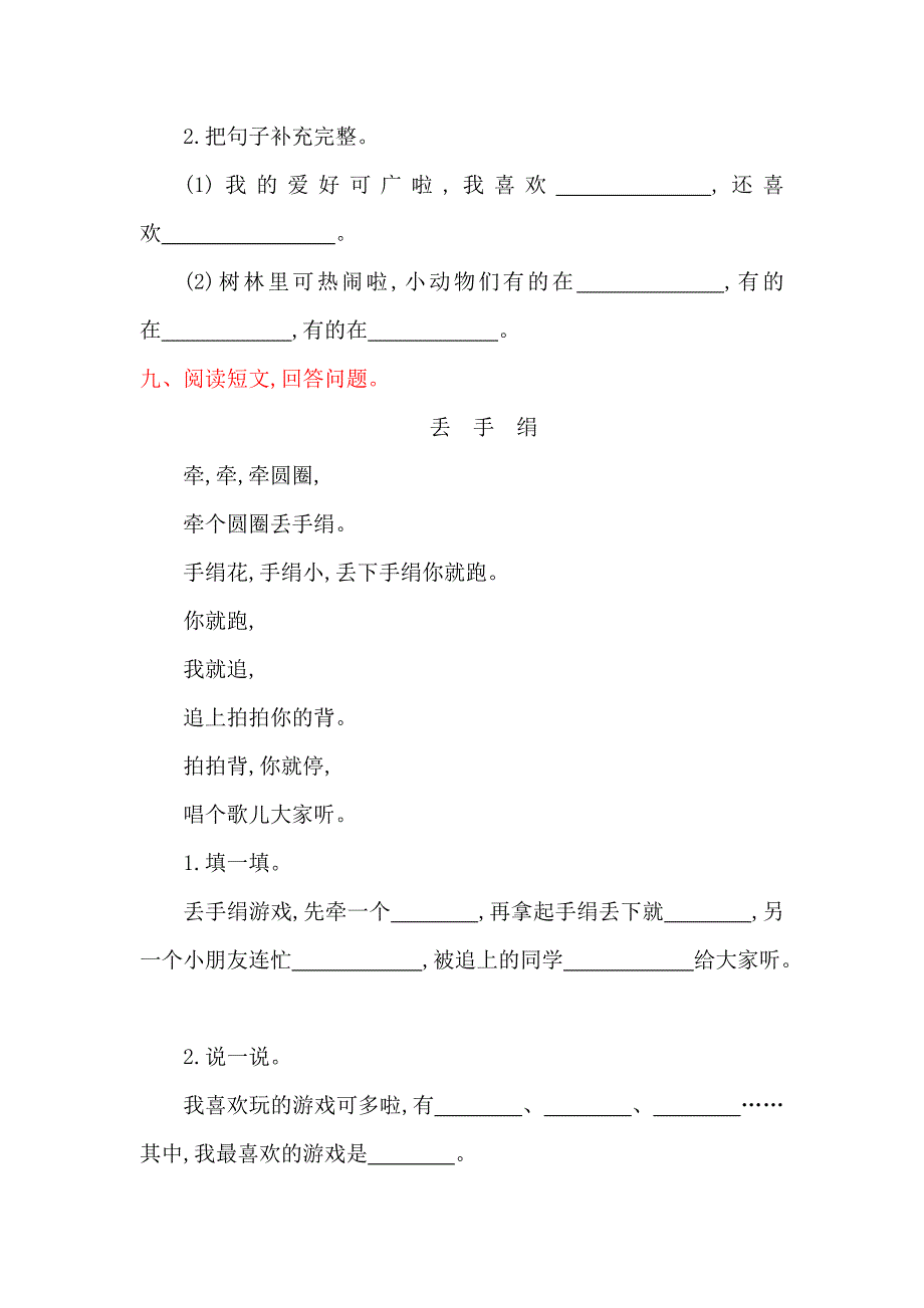 2016年湘教版二年级语文上册第二单元提升练习题及答案_第3页