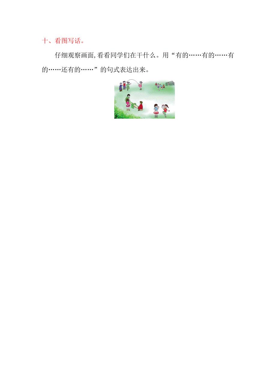 2016年湘教版二年级语文上册第二单元提升练习题及答案_第4页