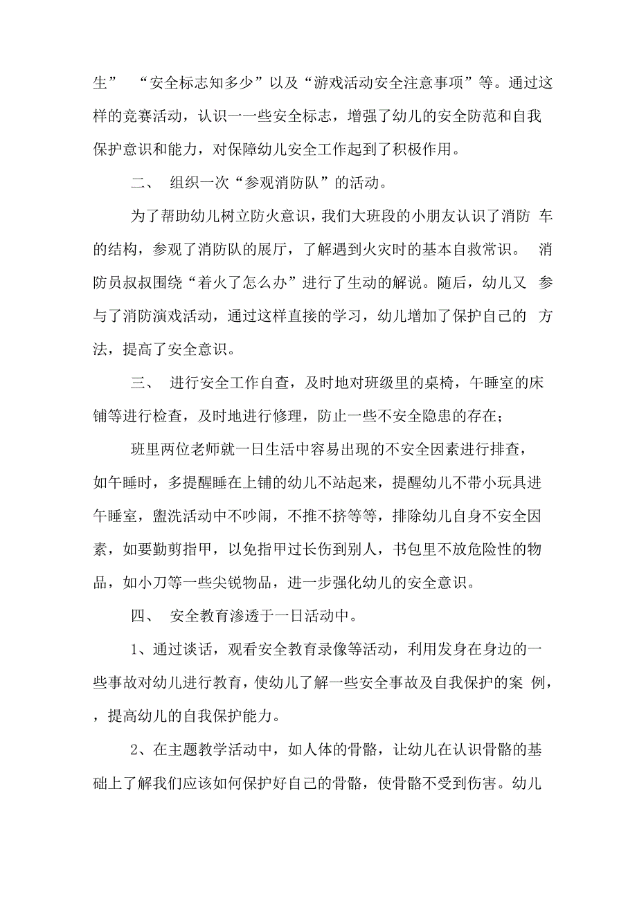 2019年大班幼儿安全工作总结_第3页