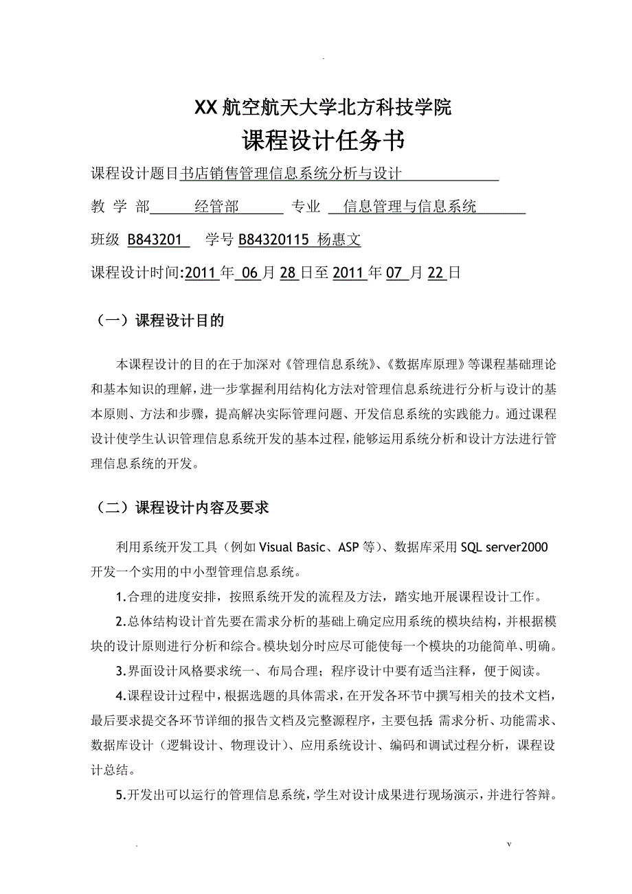 书店销售管理信息系统分析与设计_第2页