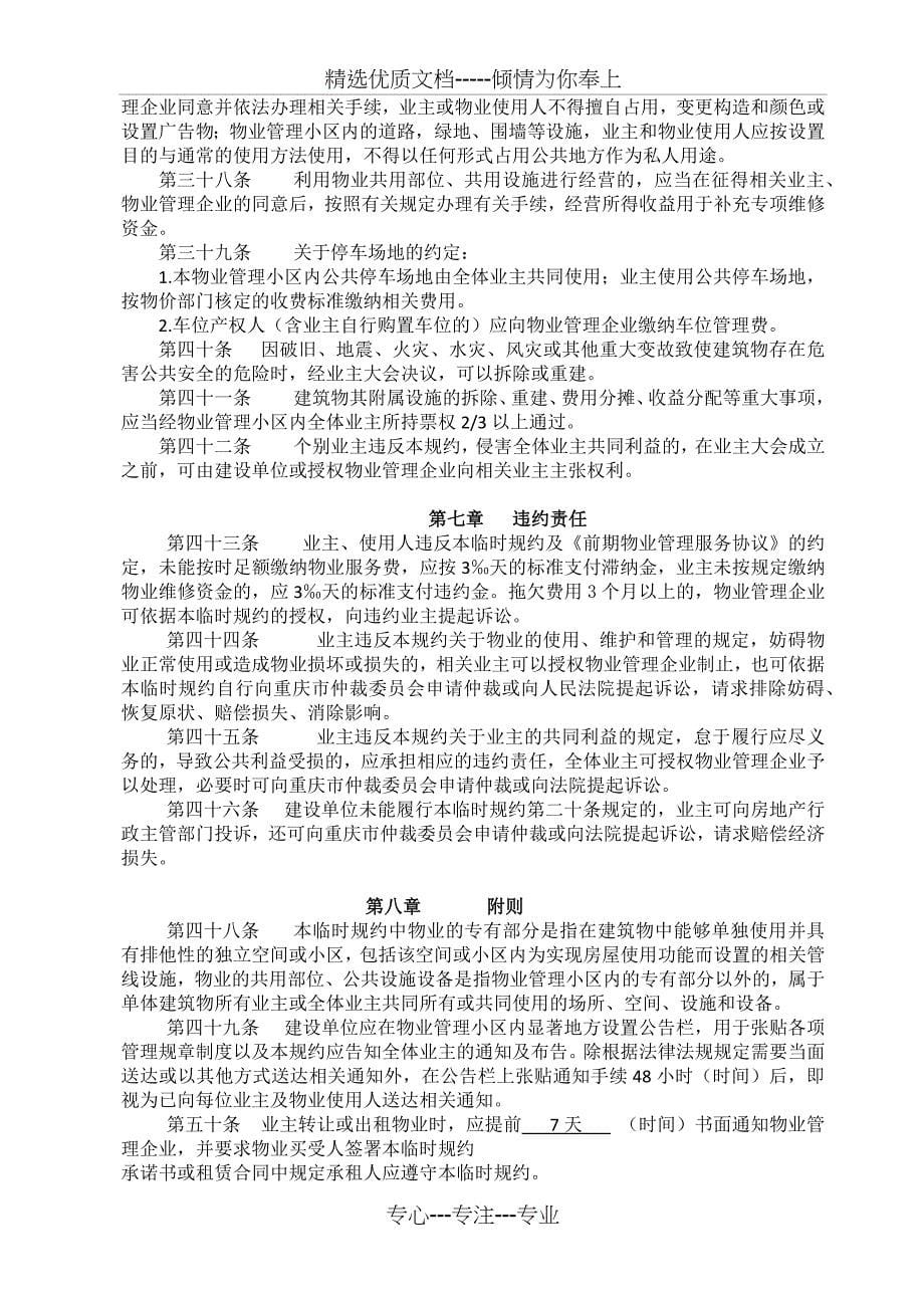 物业公司《业主临时管理规约》范文(共10页)_第5页