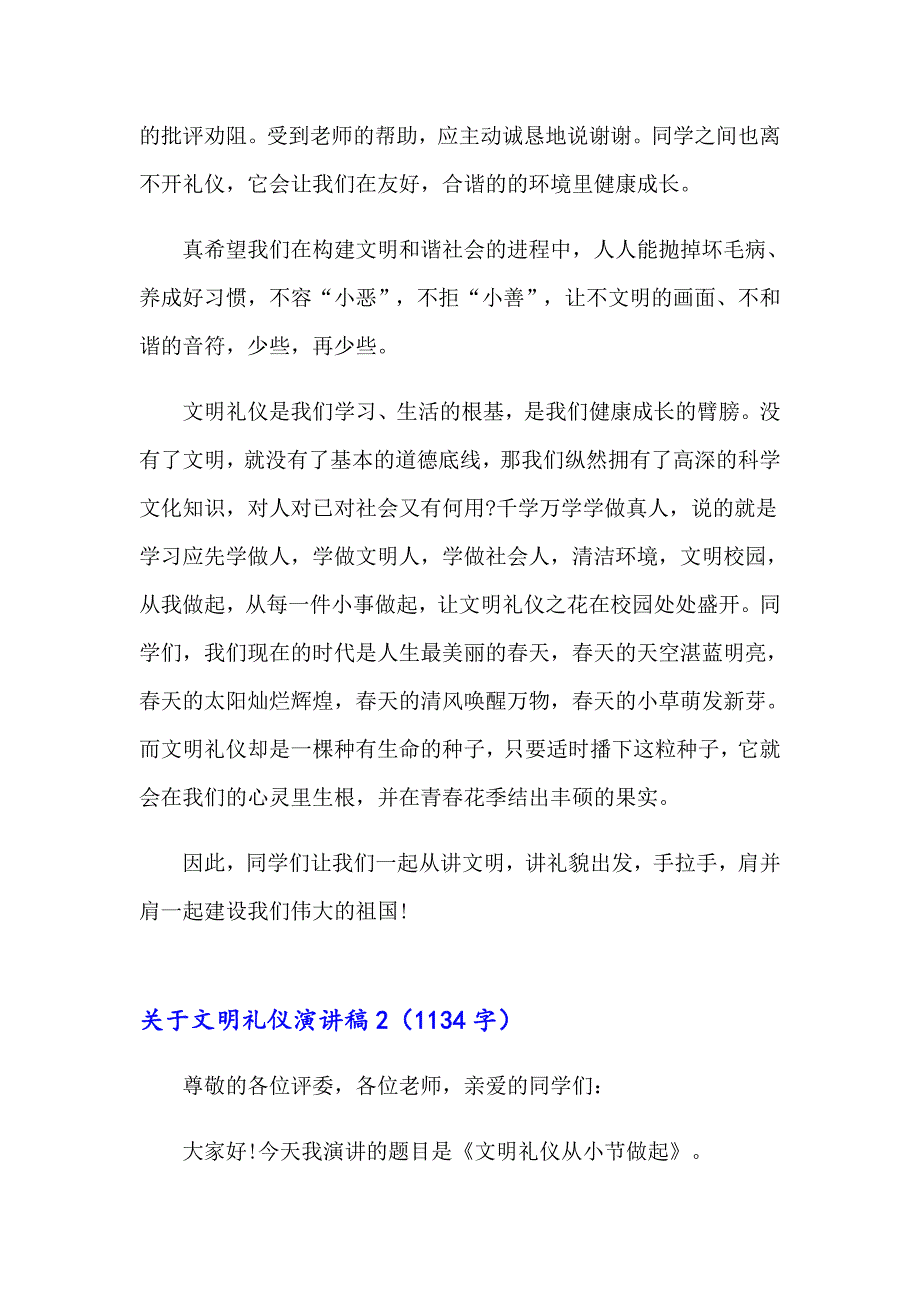 关于文明礼仪演讲稿6【精选】_第2页