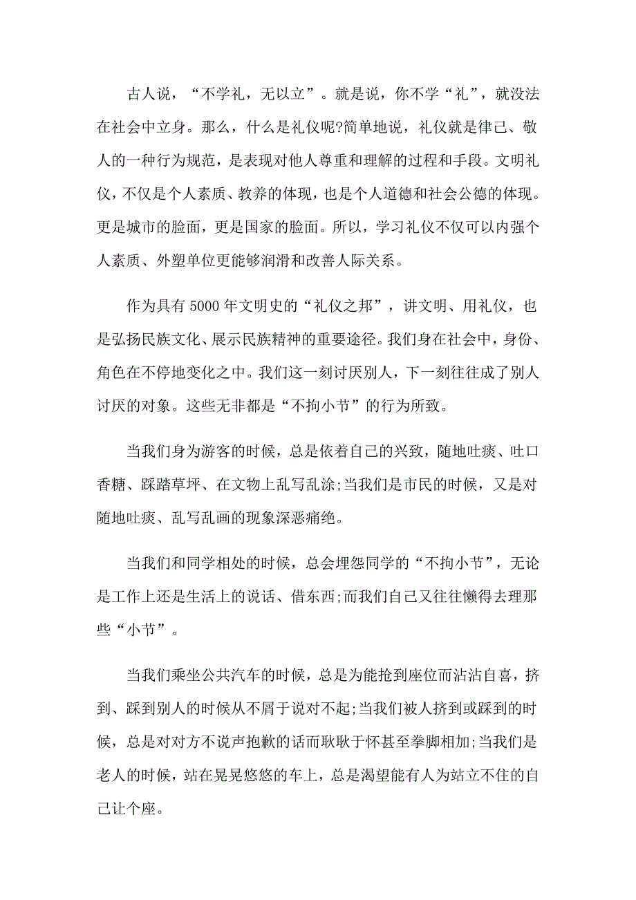 关于文明礼仪演讲稿6【精选】_第3页