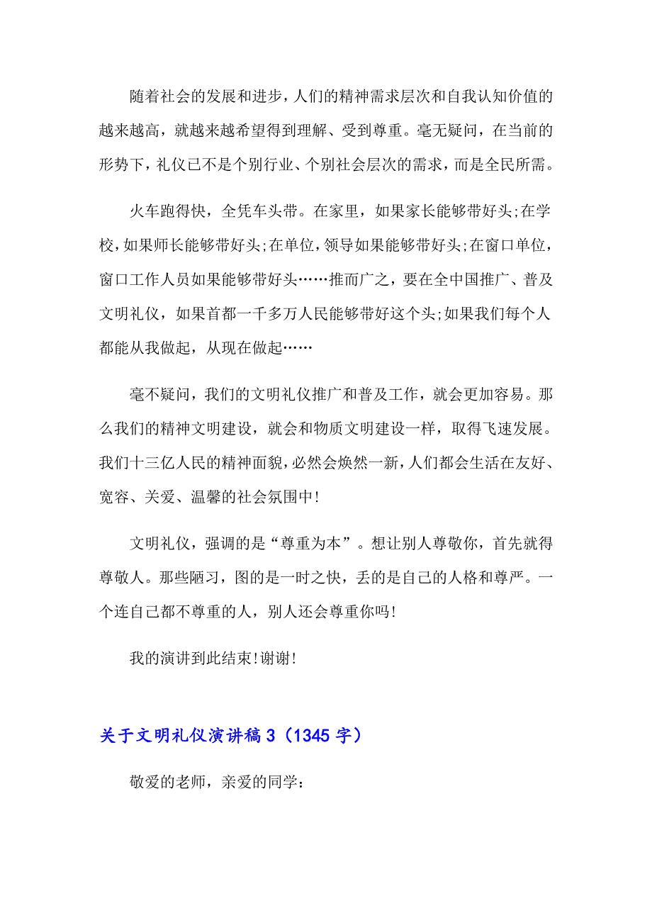 关于文明礼仪演讲稿6【精选】_第4页