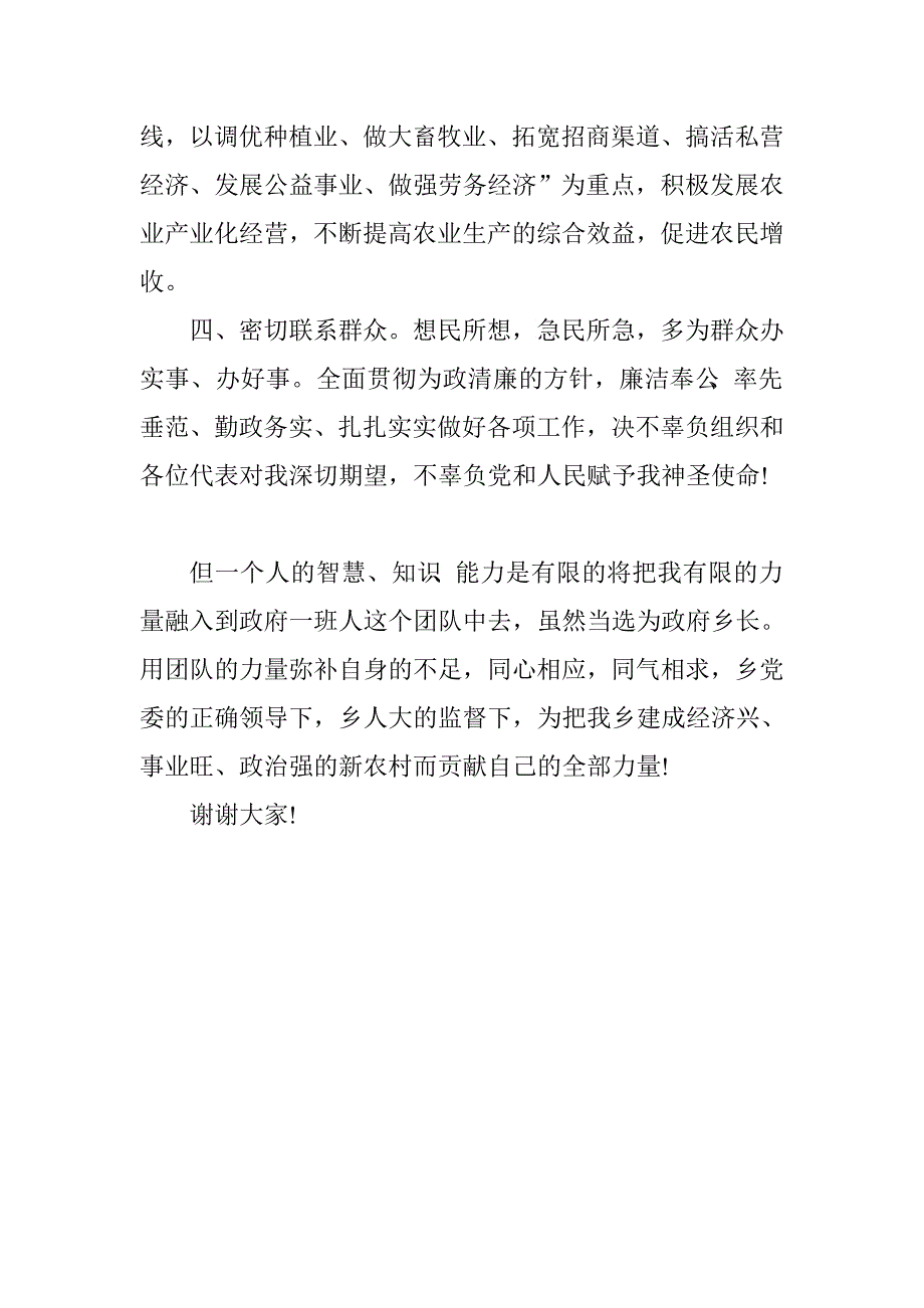 乡长就职表态发言_第3页