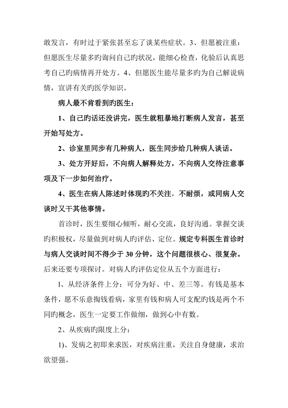 医生如何与患者有效沟通.doc_第2页