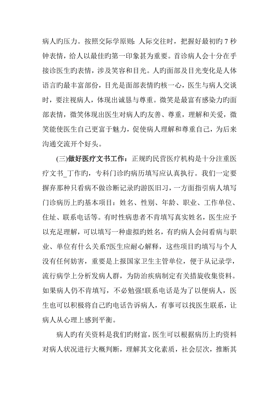 医生如何与患者有效沟通.doc_第4页