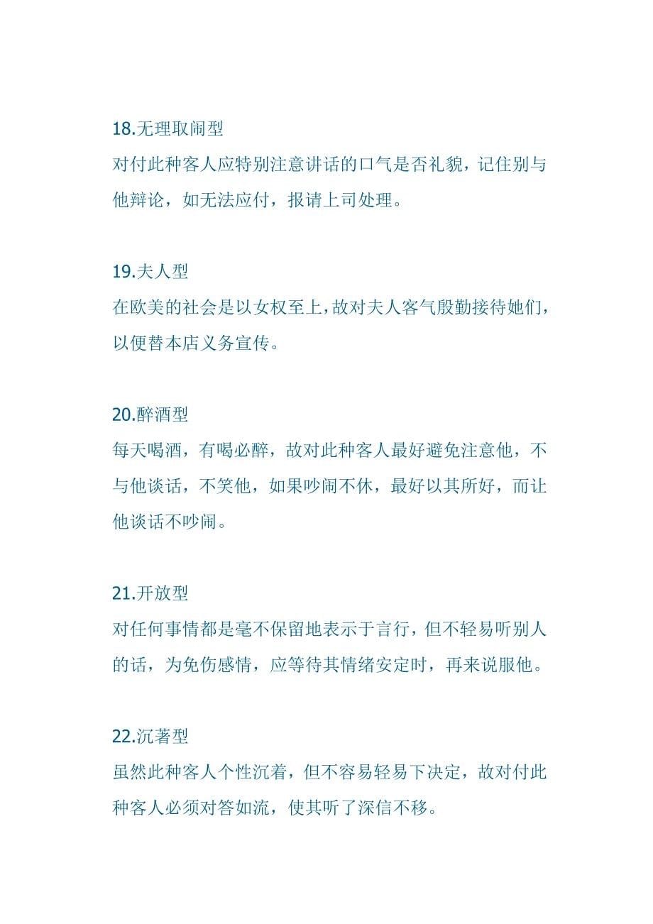 顾客的二十三种类型_第5页