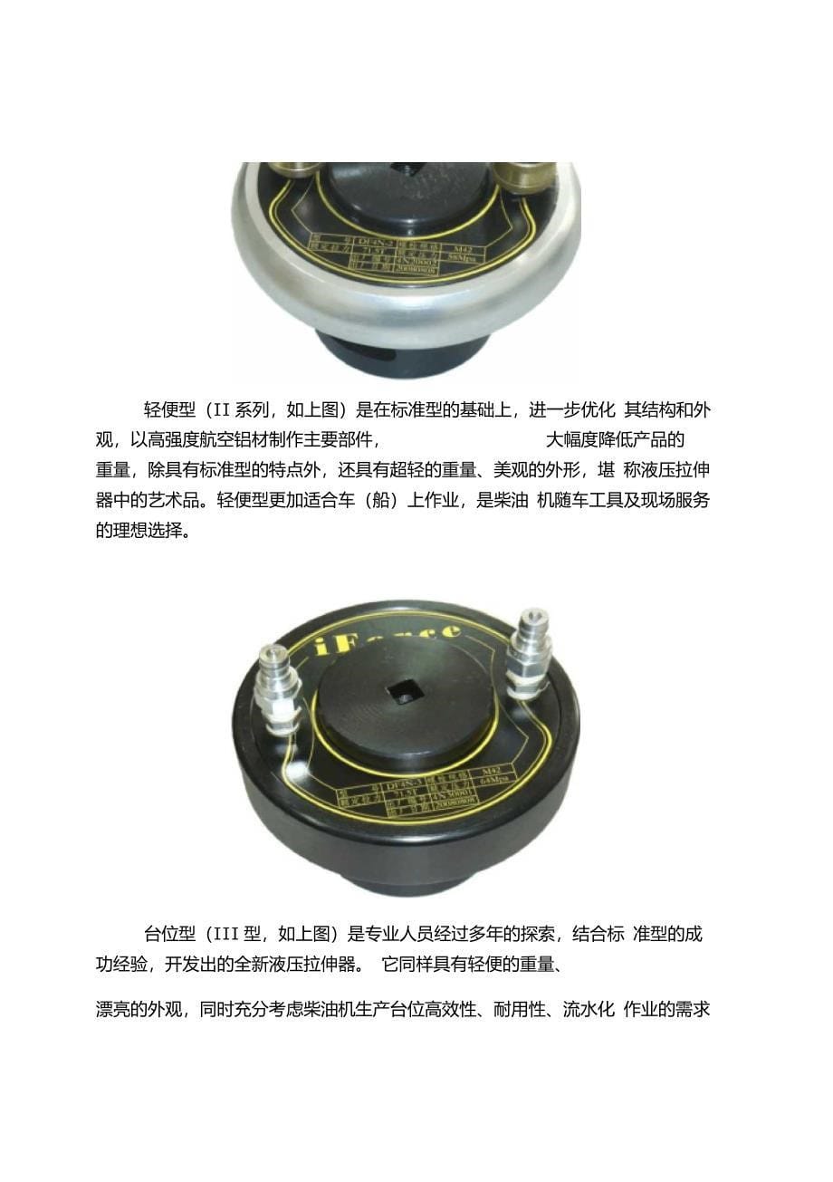 iforce系列高强度螺栓液压拉伸器使用说明书新解读_第5页