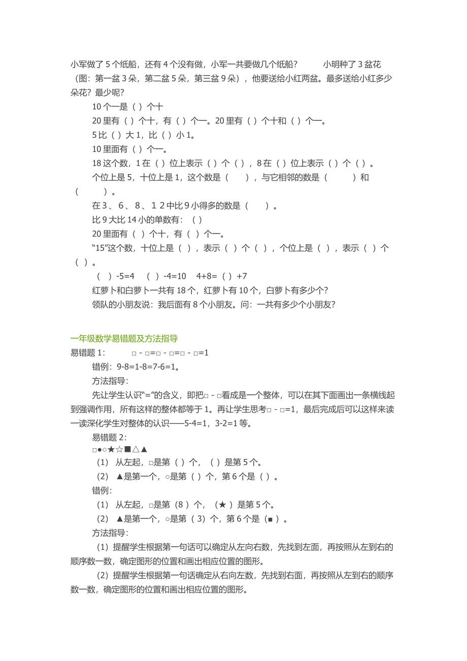 小学一年级下册数学易错题(整理) （精选可编辑）.doc_第4页