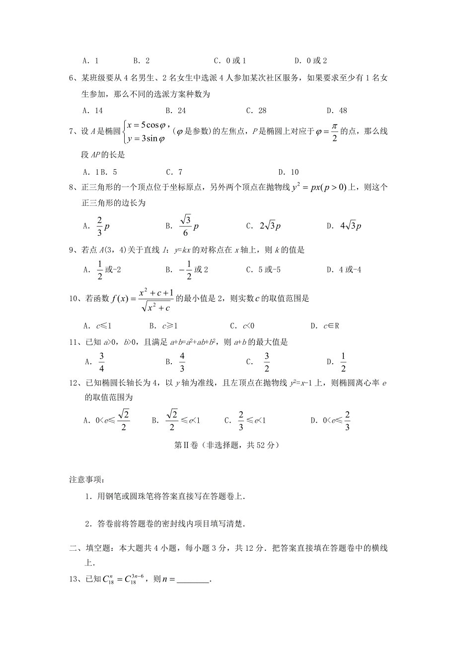 四川省绵阳市08-09学年高二上学期期末教学质量测试—数学_第2页