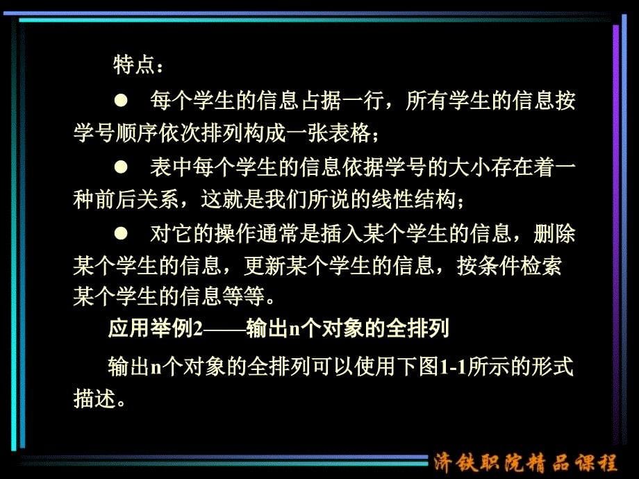 第1章数据结构基概论_第5页