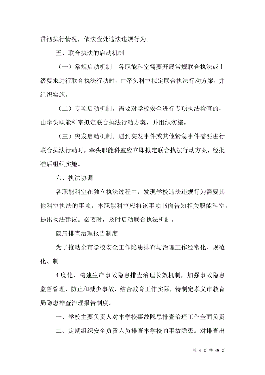 安全工作十项制度_第4页