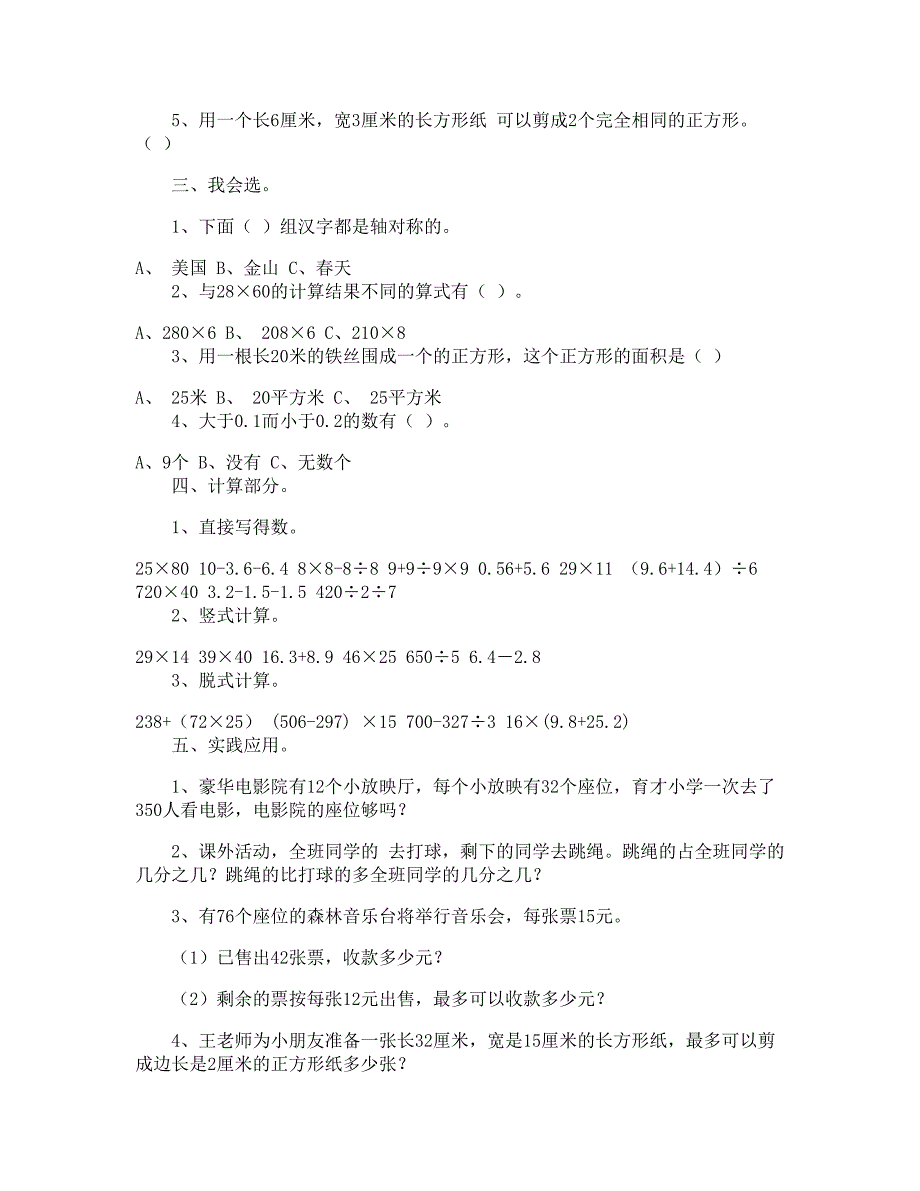 北师大版三年级下册数学期末提升卷_第2页