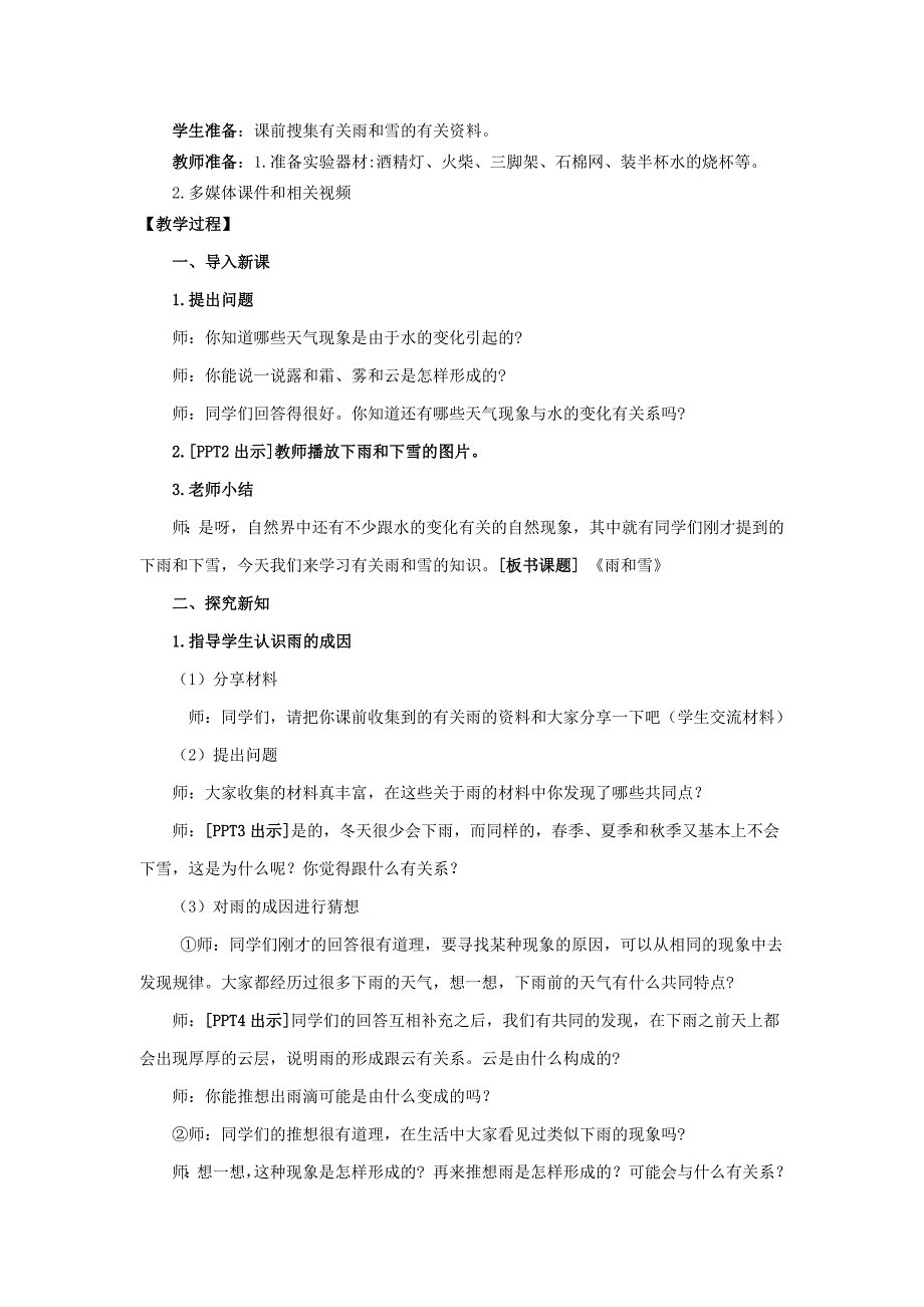 2021五四制《新青岛版四年级科学下册》第六单元21《雨和雪》教案_第2页